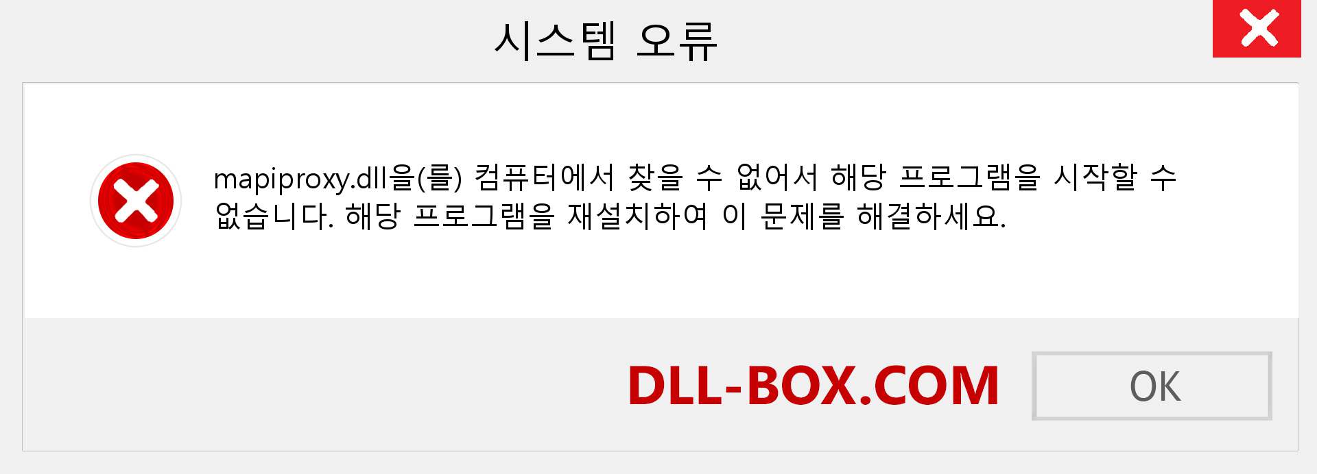mapiproxy.dll 파일이 누락 되었습니까?. Windows 7, 8, 10용 다운로드 - Windows, 사진, 이미지에서 mapiproxy dll 누락 오류 수정