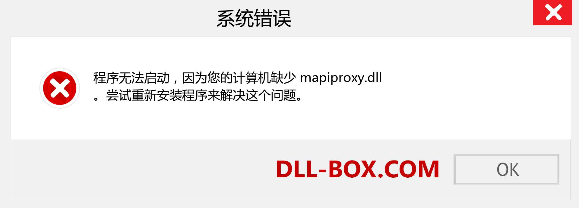 mapiproxy.dll 文件丢失？。 适用于 Windows 7、8、10 的下载 - 修复 Windows、照片、图像上的 mapiproxy dll 丢失错误